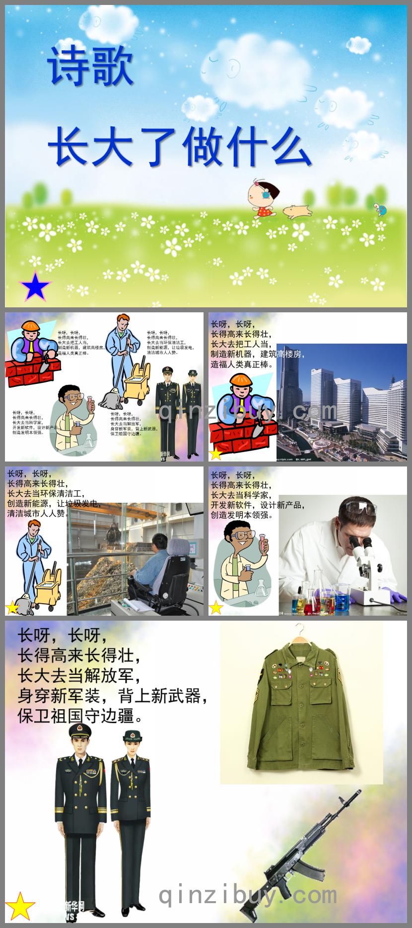 大班詩歌長大了做什么PPT課件