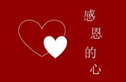 幼兒園感恩教育感恩的心PPT課件
