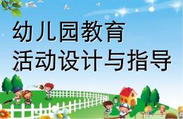 幼兒園科學區的組織與指導PPT課件