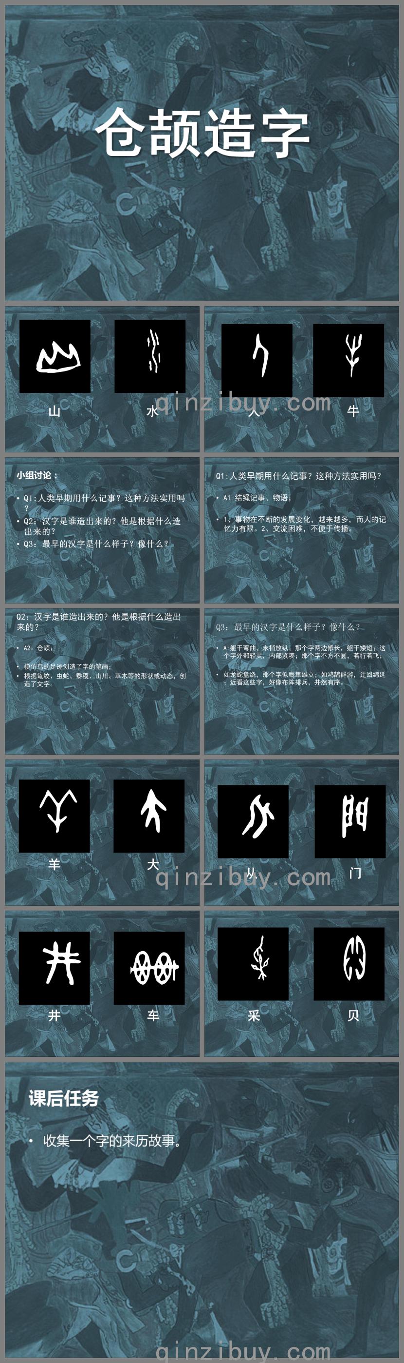 大班語言倉頡造字PPT課件