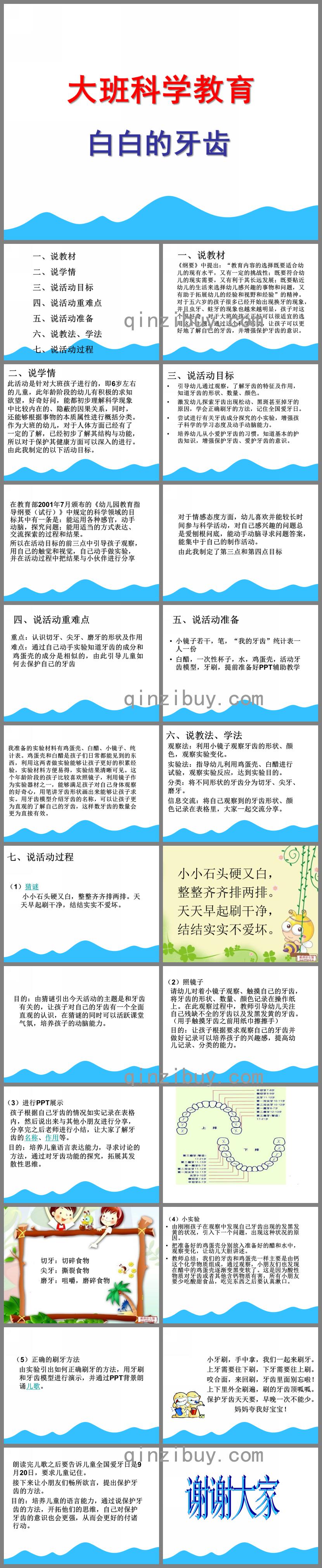 中班說(shuō)課稿白白的牙齒PPT課件