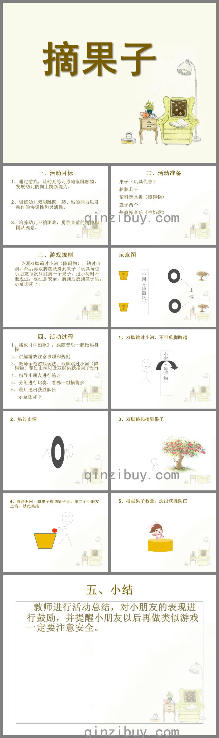 大班體育摘果子PPT課件