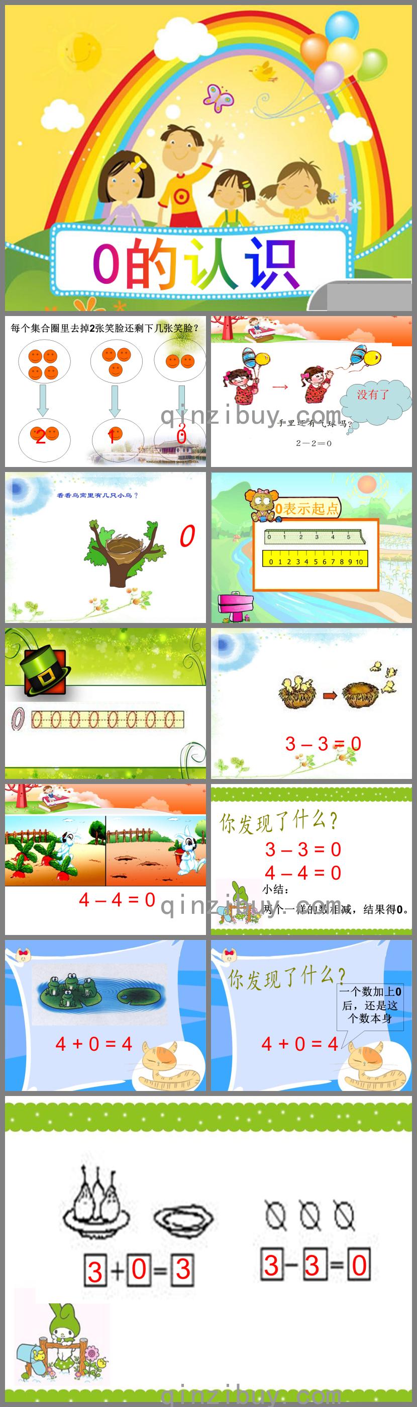 小班數學0的認識PPT課件