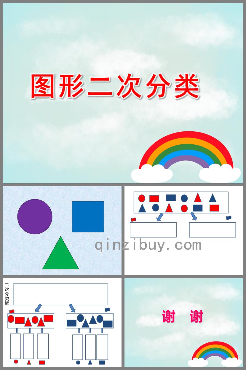 中班數學圖形二次分類PPT課件