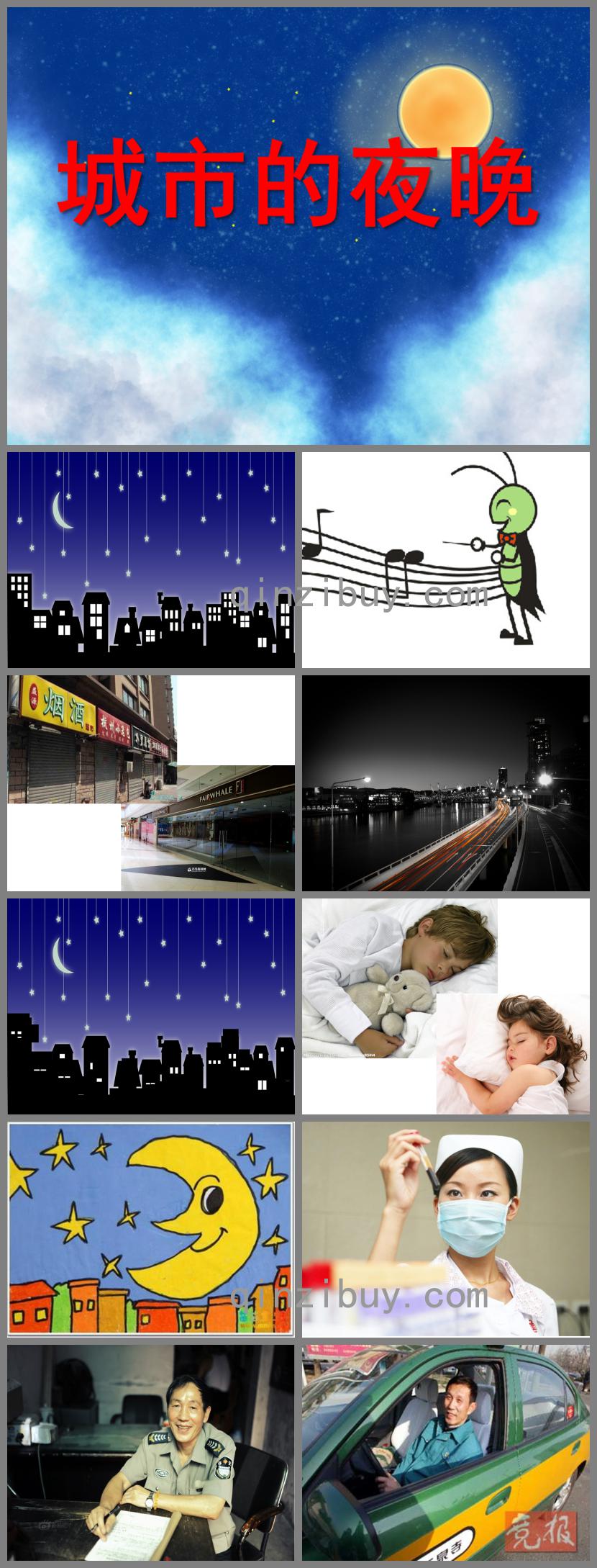大班綜合城市的夜晚PPT課件