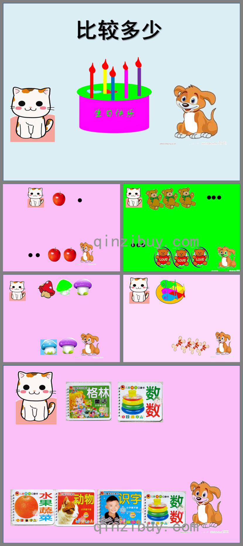 小班科學比較多少PPT課件