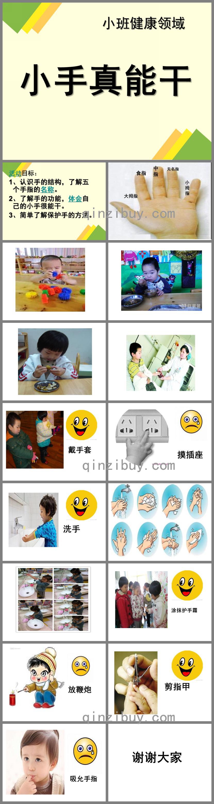 小班健康小手真能干PPT課件
