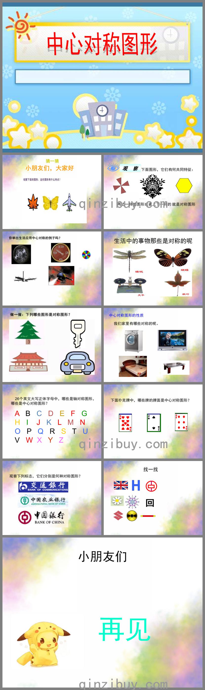 大班數學中心對稱圖形PPT課件