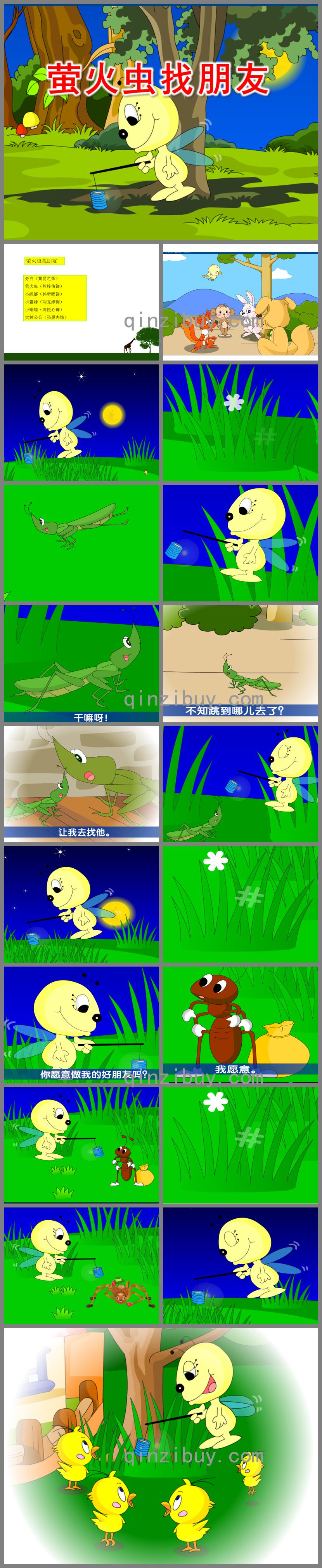 大班故事螢火蟲找朋友PPT課件