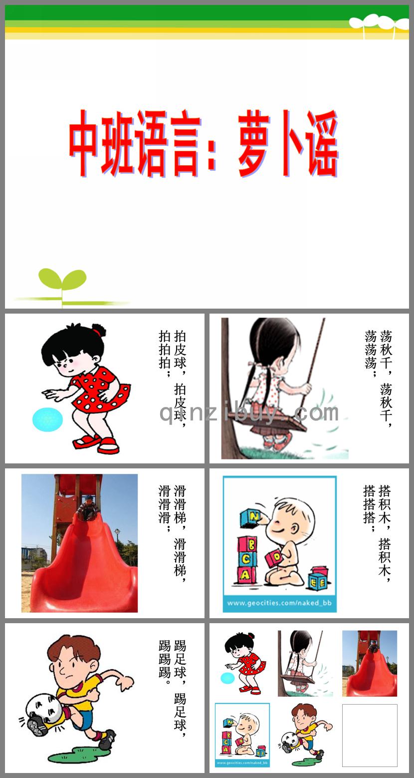 中班語言蘿卜謠PPT課件