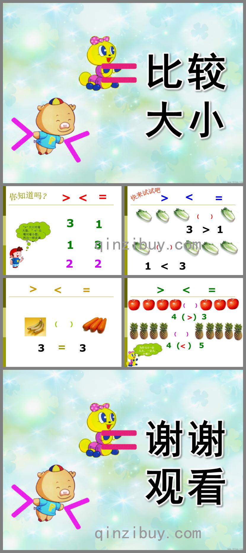 大班數(shù)學(xué)比較大小PPT課件