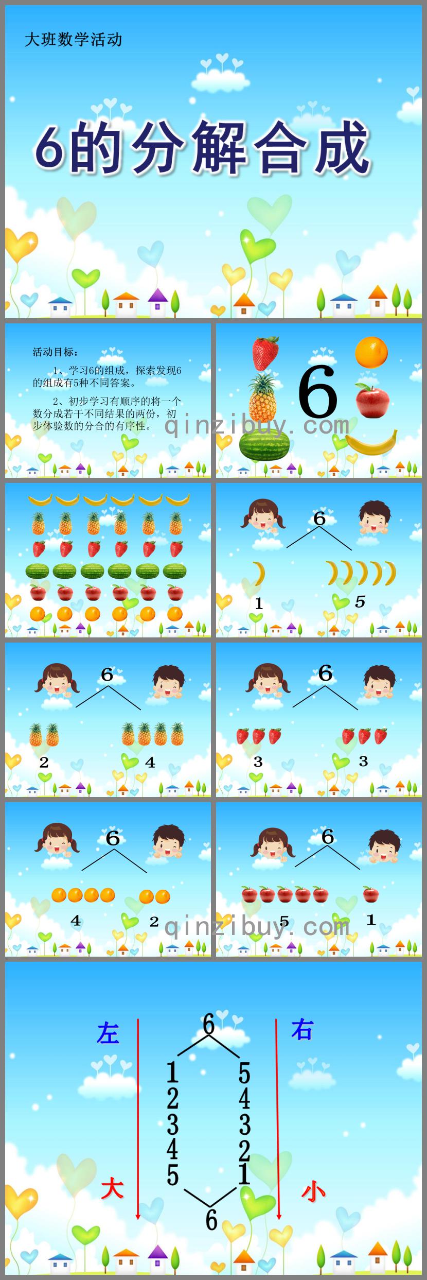 大班數學活動課6的分解合成PPT課件