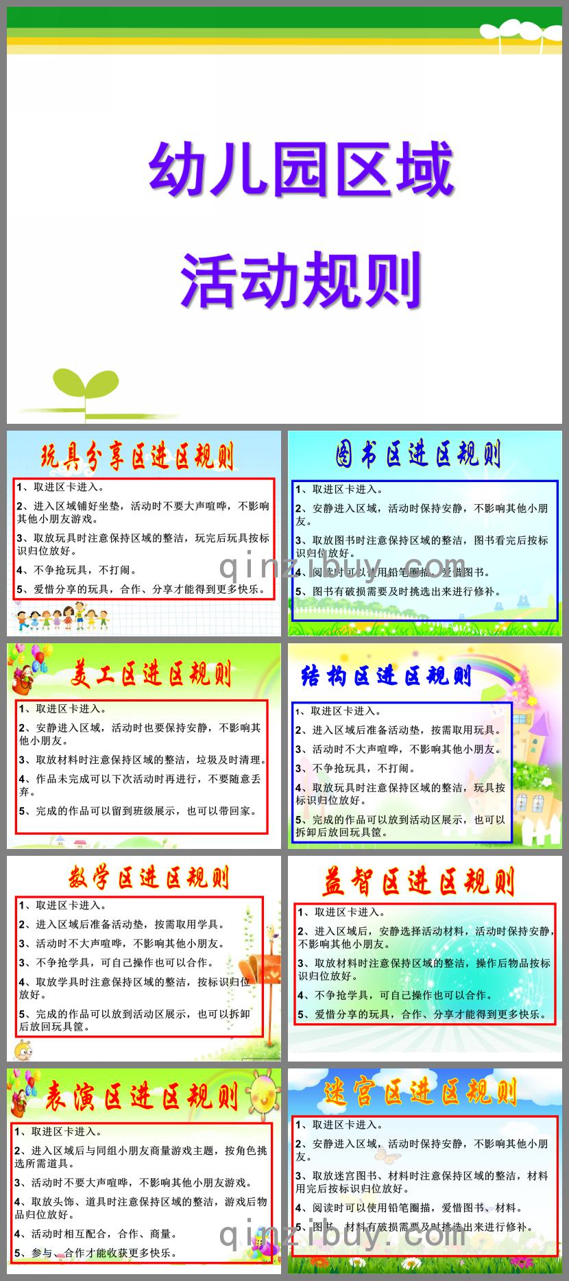 幼兒園區域活動規則PPT課件
