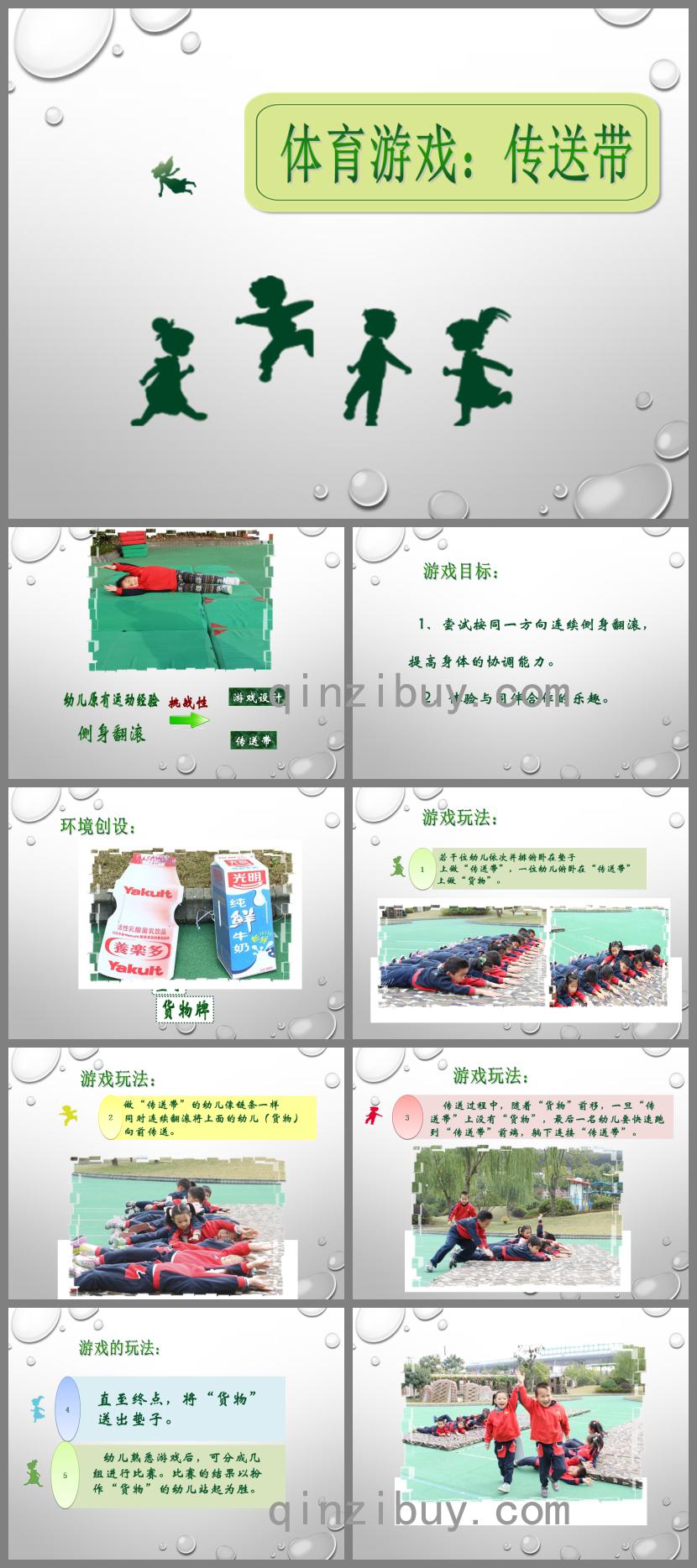 大班體育游戲傳送帶PPT課件