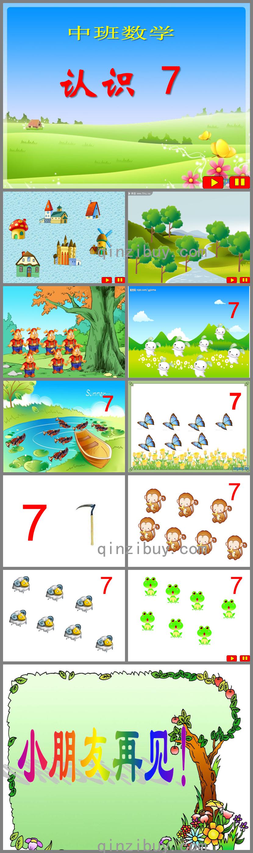 中班數(shù)學(xué)7的組成PPT課件
