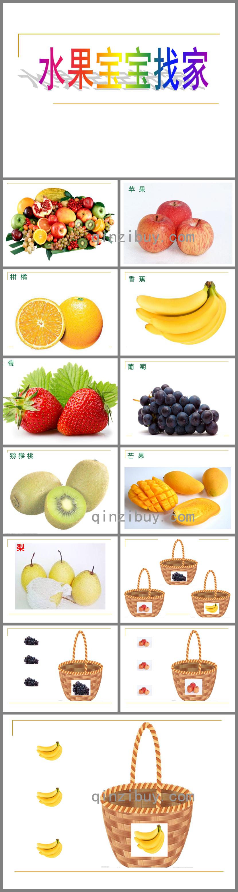小班數學水果寶寶找家PPT課件