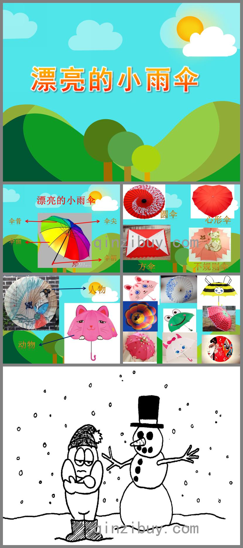 大班繪畫漂亮的小雨傘PPT課件