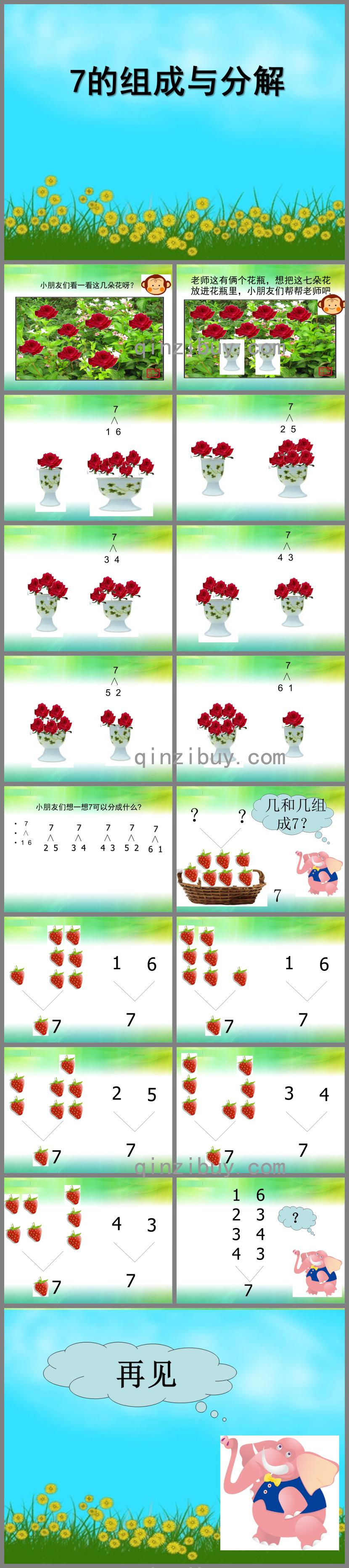 大班數學7的組成PPT課件