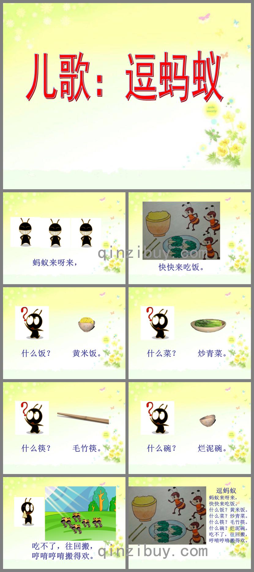 小班兒歌逗螞蟻PPT課件