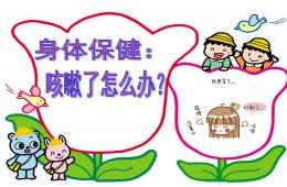 小班健康咳嗽了怎么辦PPT課件