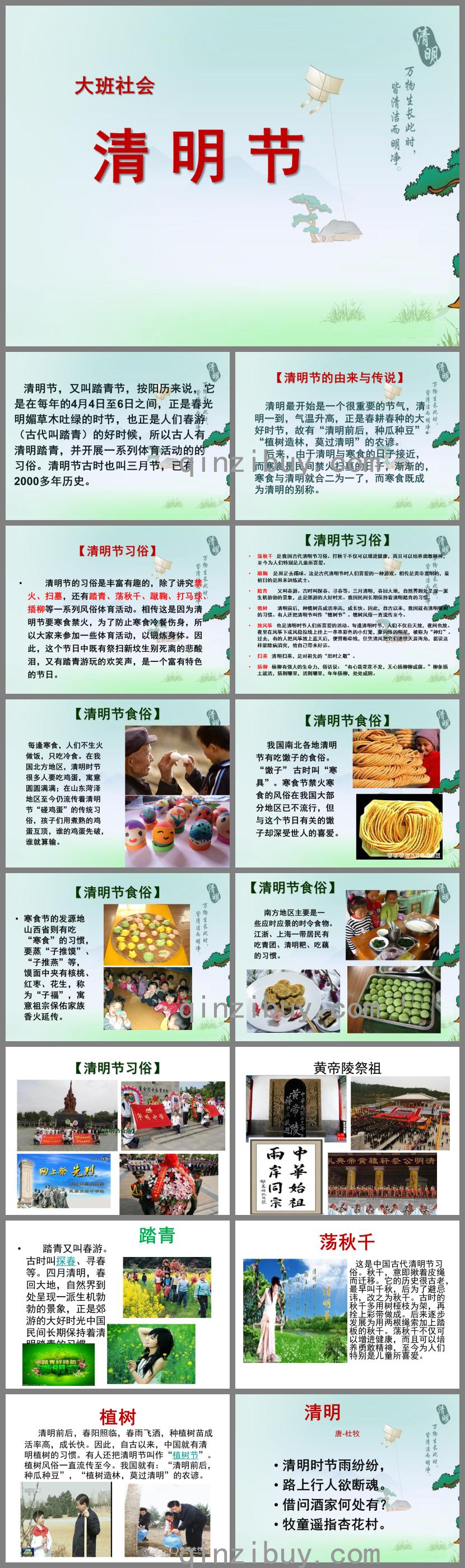 大班清明節的風俗PPT課件