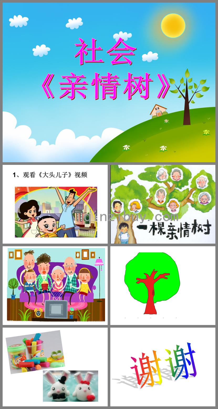 小班社會親情樹PPT課件
