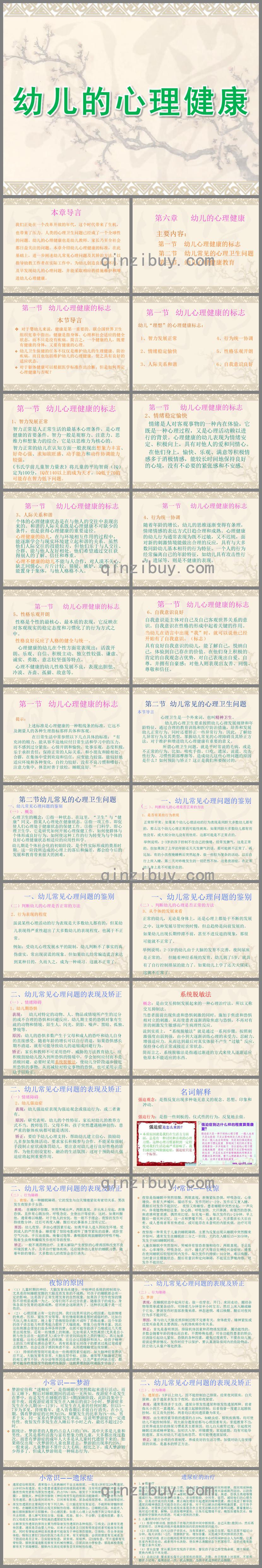 幼兒的心理健康PPT課件