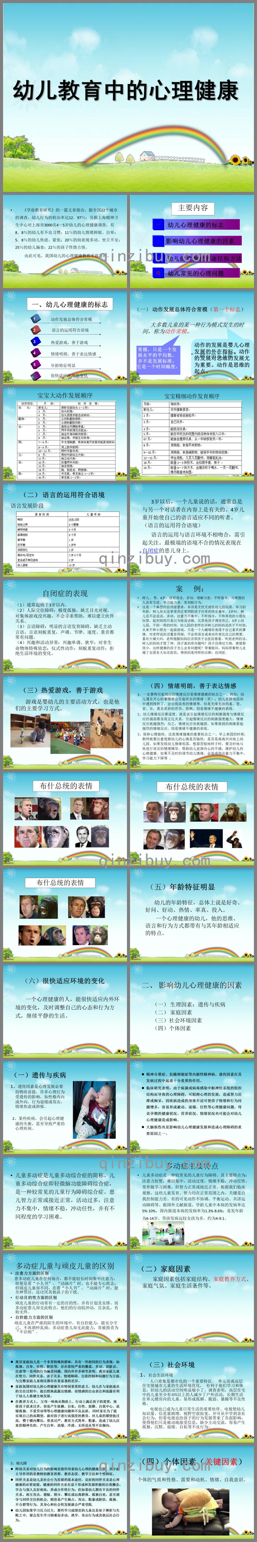 幼兒教育中的心理健康PPT課件