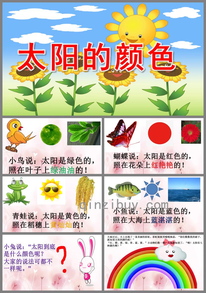 小班詩歌太陽的顏色PPT課件