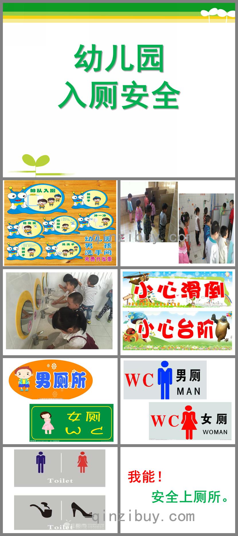 幼兒園兒歌安全入廁PPT課件