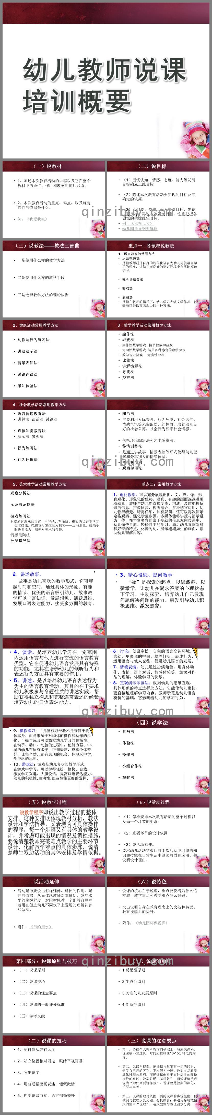 幼兒教師說(shuō)課培訓(xùn)概要PPT課件