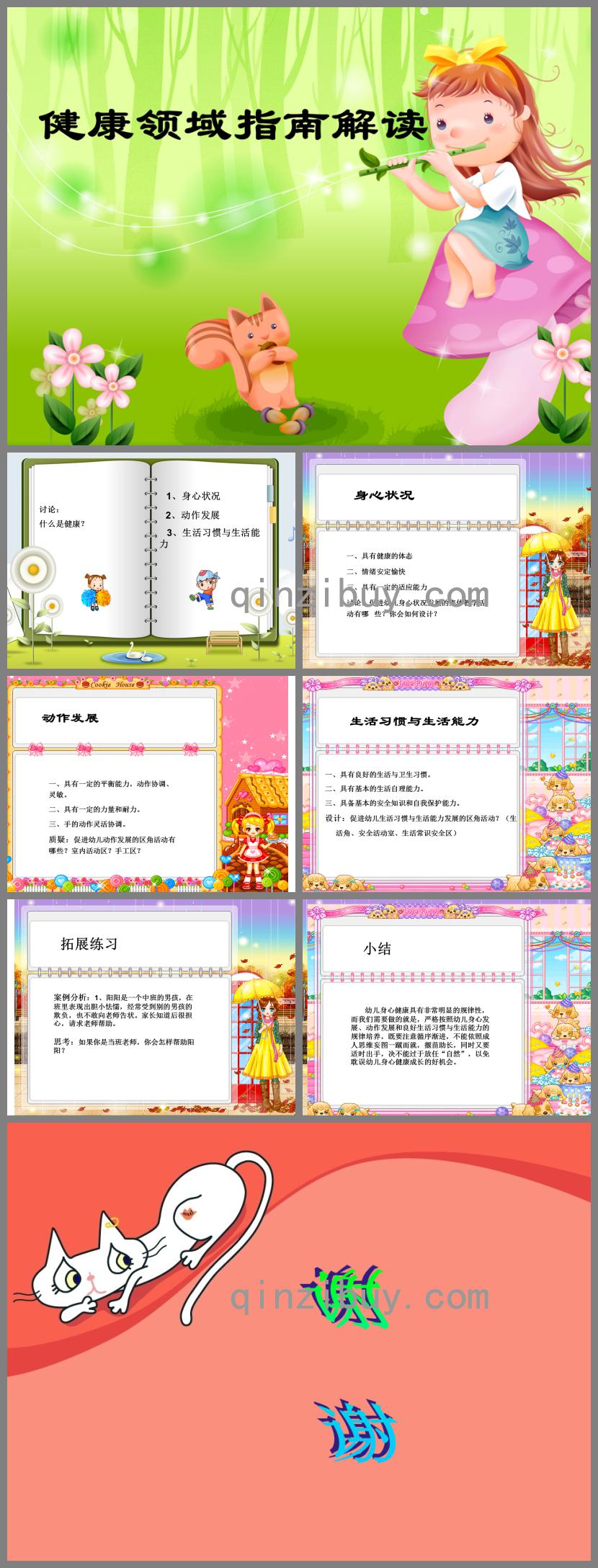 幼兒園健康領域指南解讀PPT課件