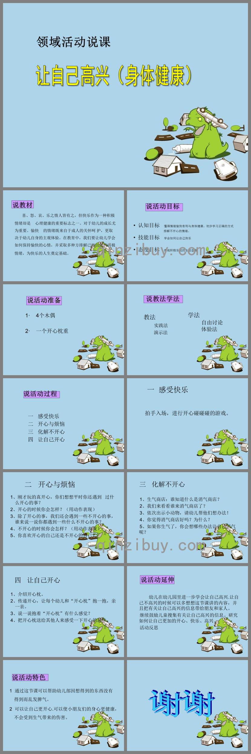 大班健康說課稿讓自己高興PPT課件