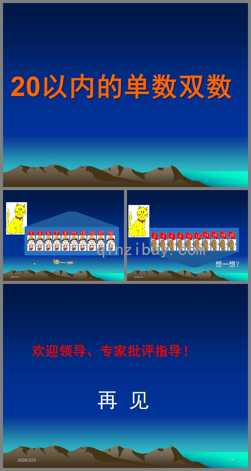 大班數學20以內的單數雙數PPT課件
