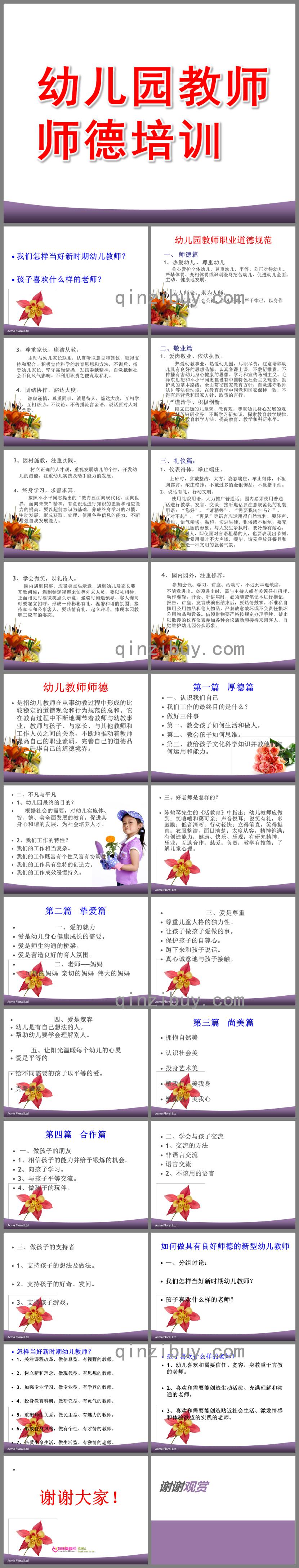 幼兒園教師師德培訓PPT