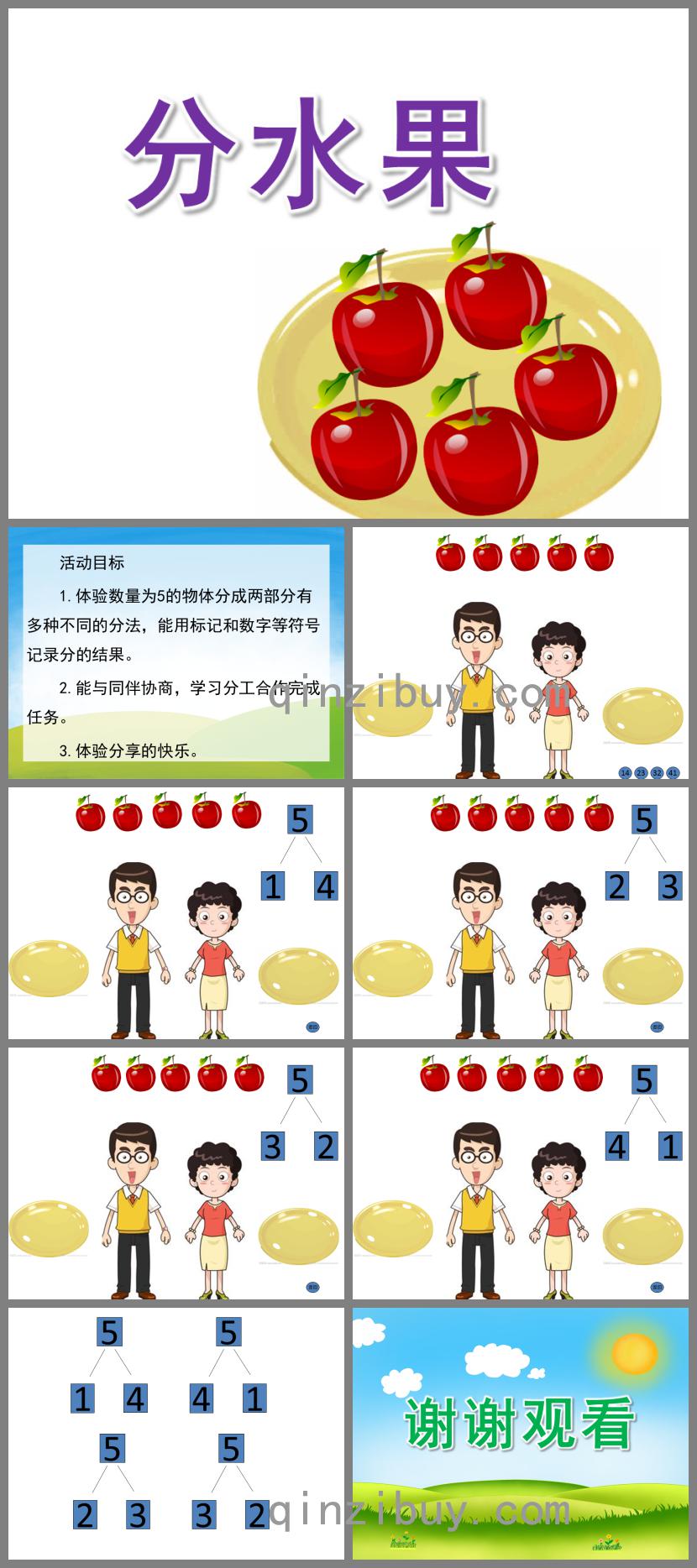 大班數學分水果PPT課件