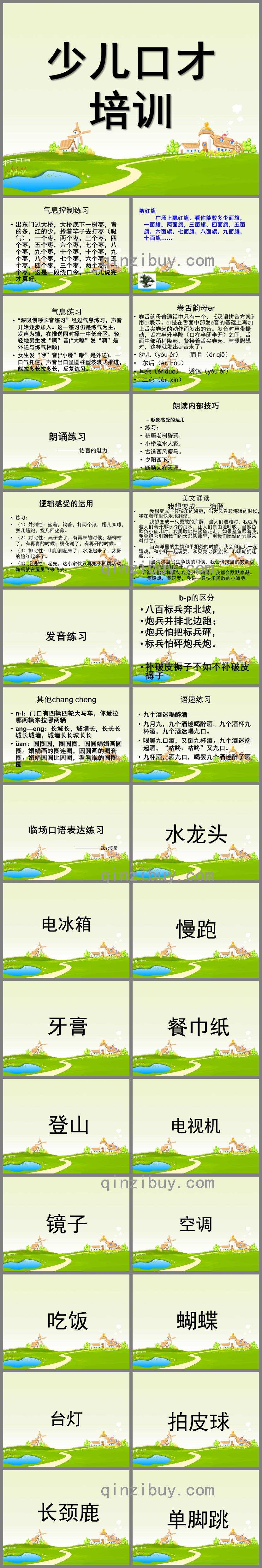 少兒口才培訓PPT課件