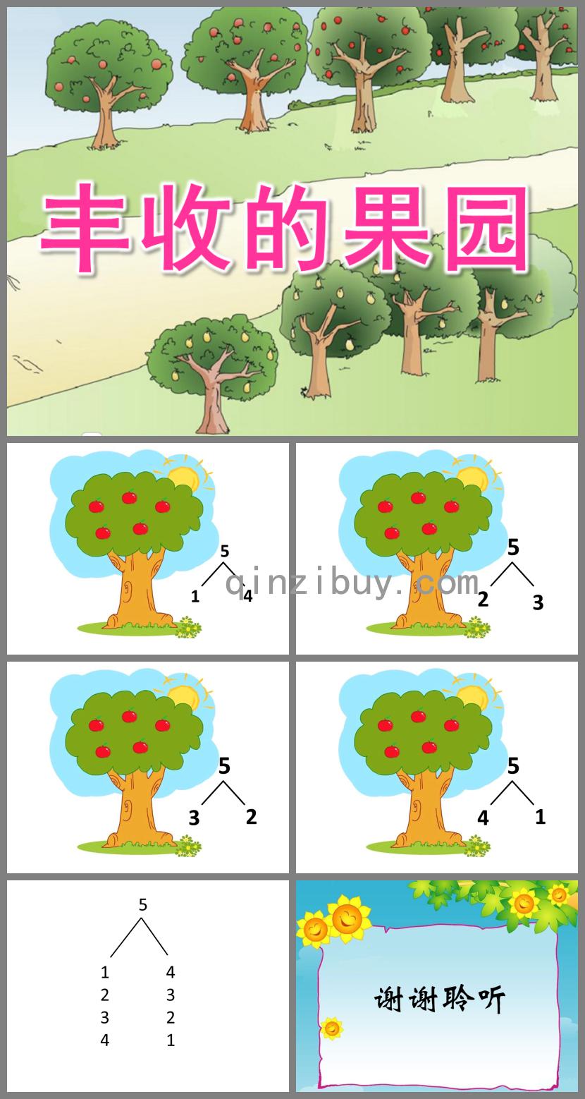 大班科學豐收的果園PPT課件