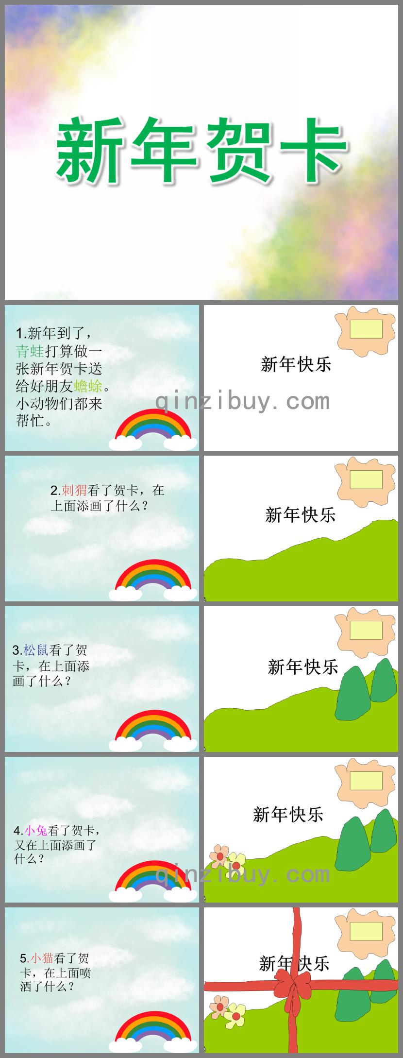 學(xué)前班語言新年賀卡PPT課件
