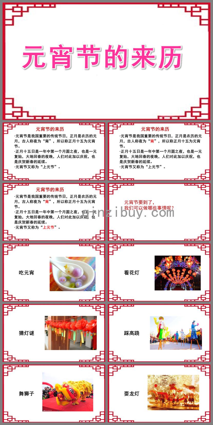 大班元宵節的來歷PPT課件