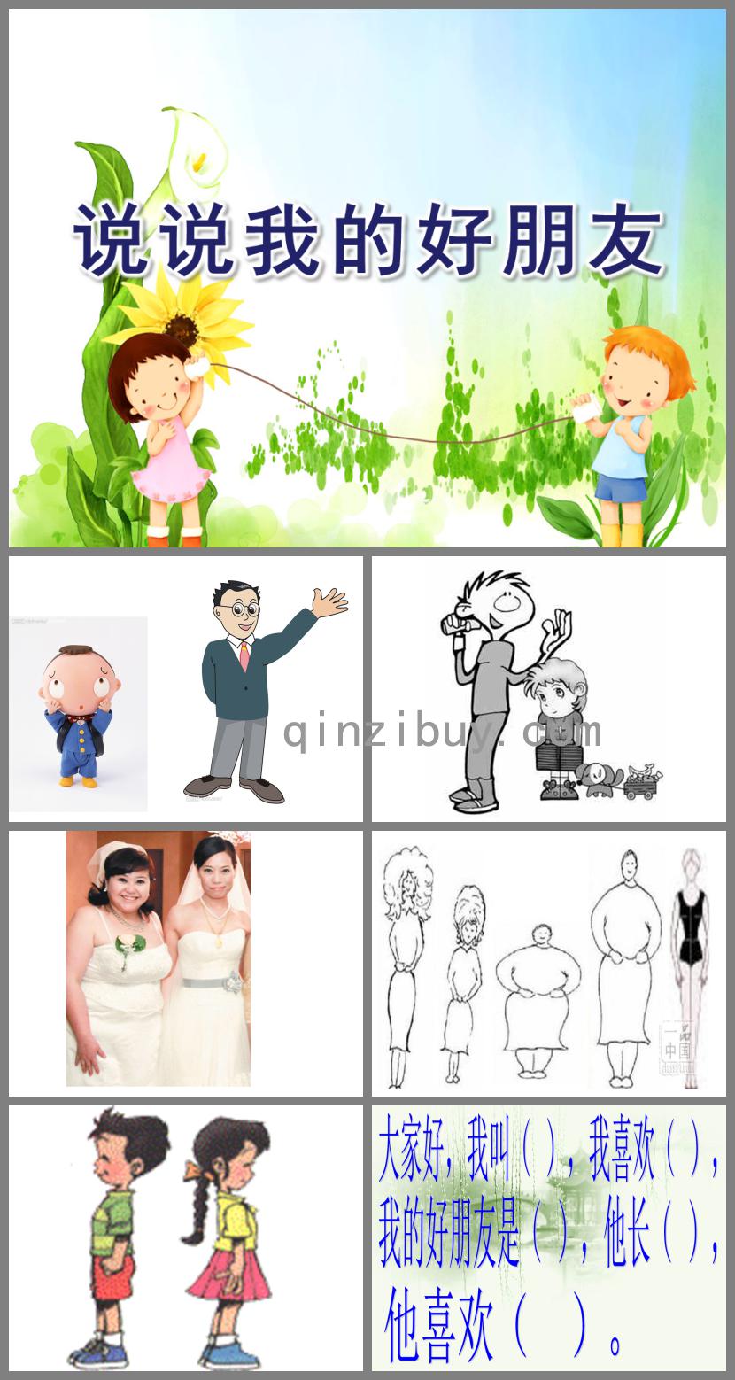 大班語言說說我的好朋友PPT課件