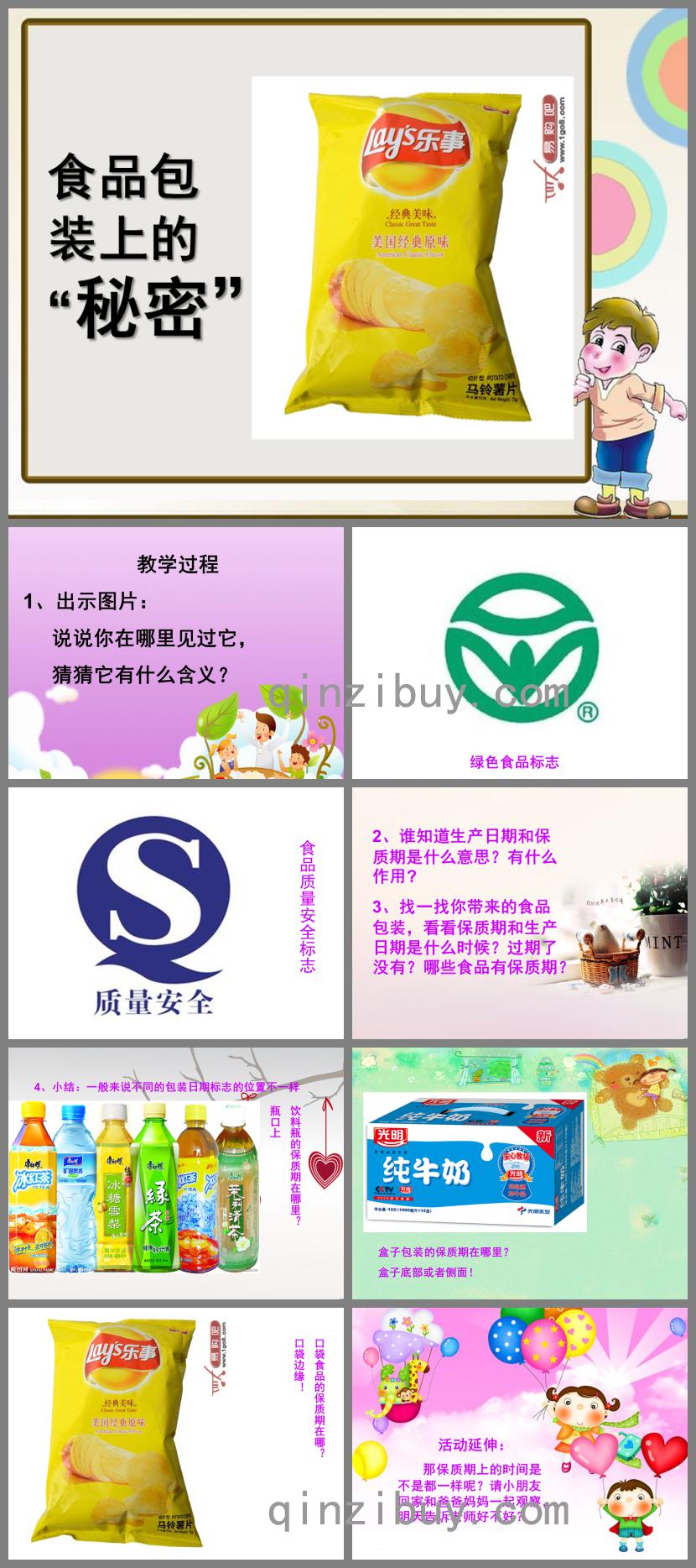 大班科學(xué)安全食品包裝上的秘密PPT課件