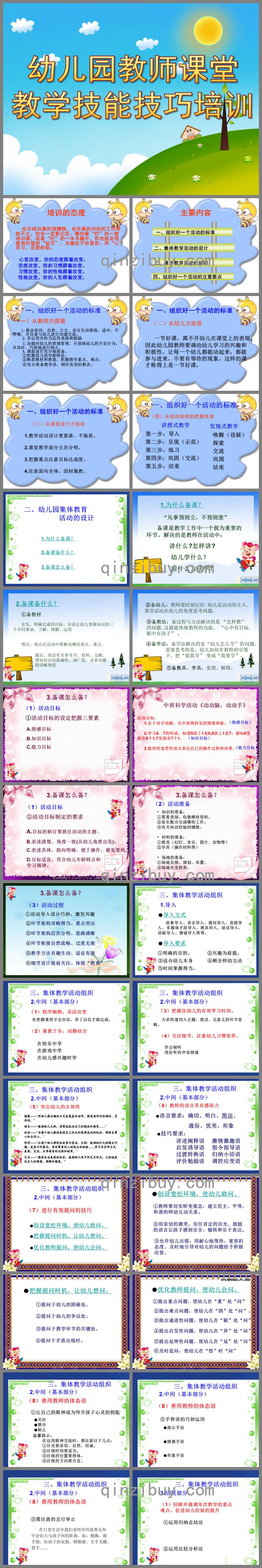 幼兒園教師課堂教學技能技巧培訓PPT課件
