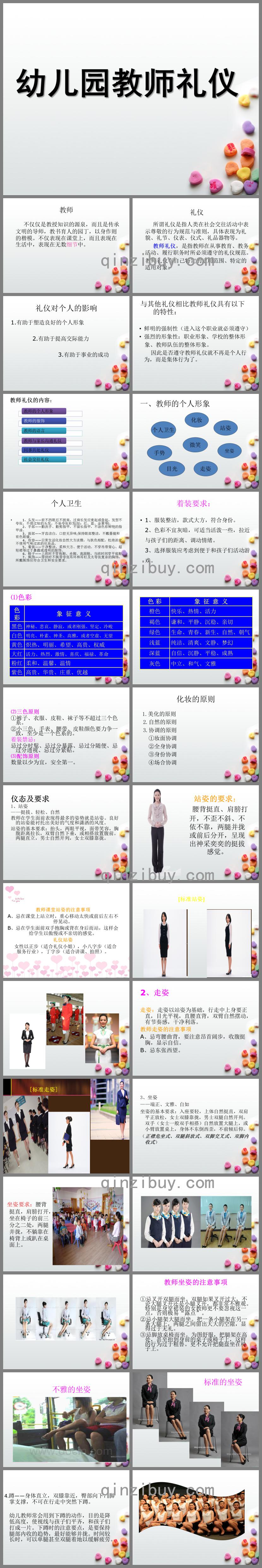 幼兒園教師禮儀培訓PPT課件