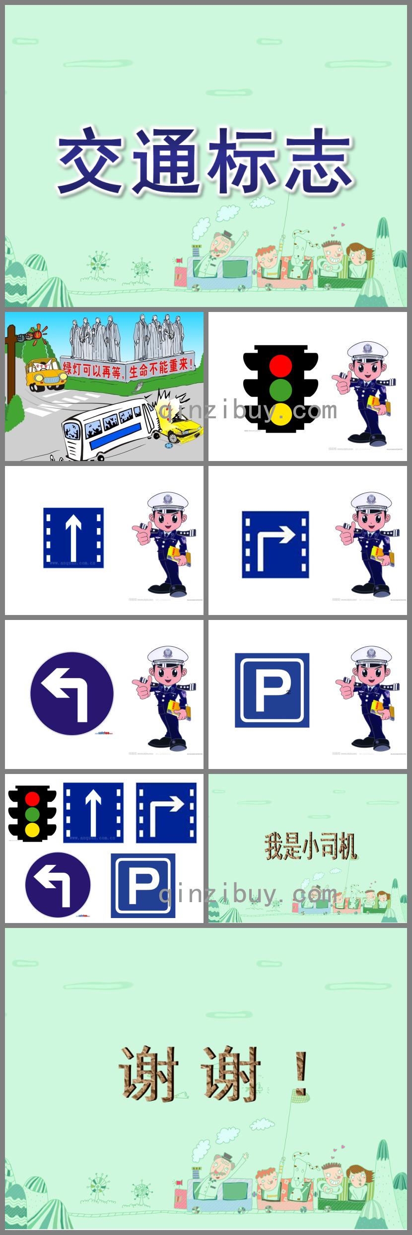 中班交通標志PPT課件