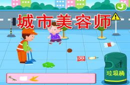 大班社會城市美容師PPT課件