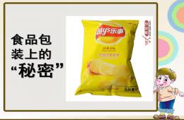 大班科學(xué)安全食品包裝上的秘密PPT課件