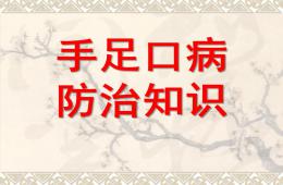 幼兒園手足口病培訓PPT課件