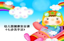 大班健康幼兒洗手7步法PPT課件