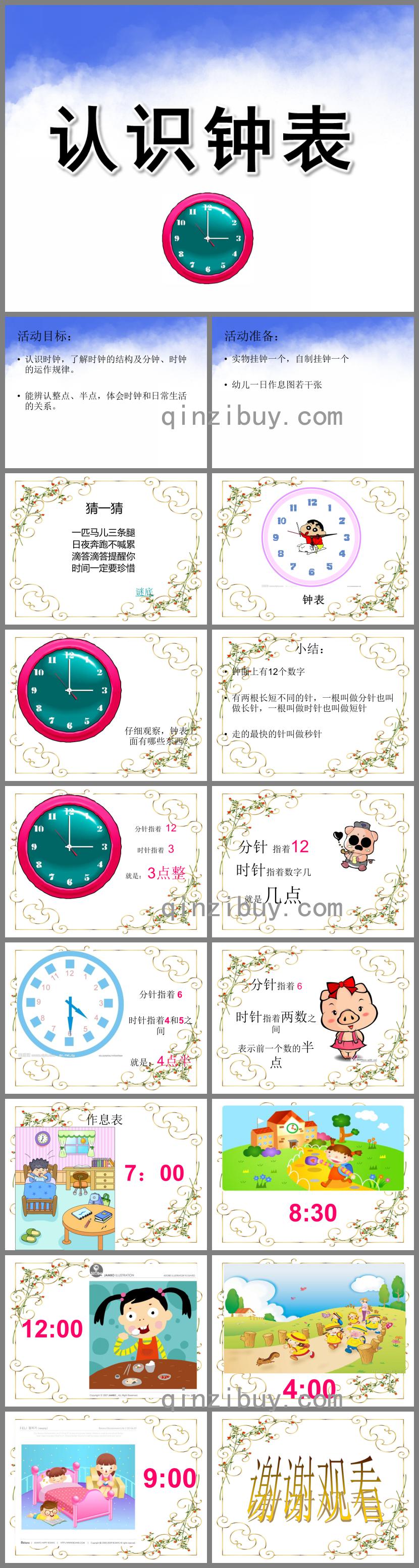 大班認識鐘表PPT課件